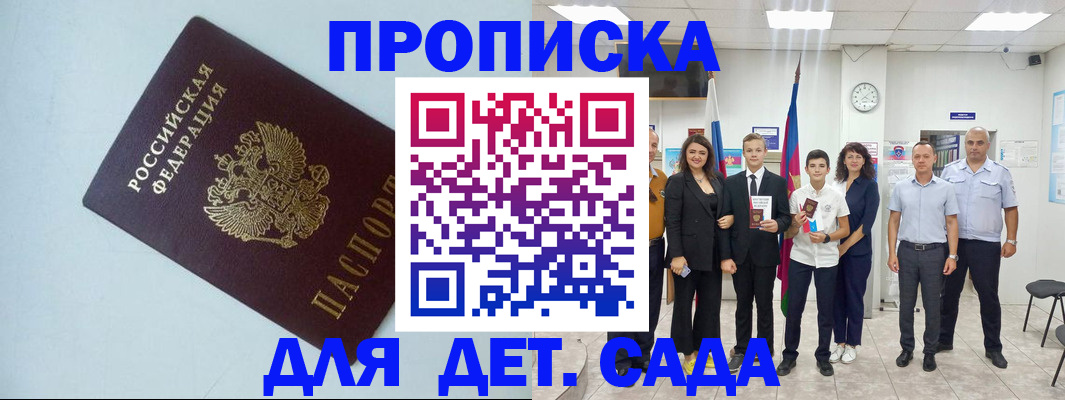 прописка законно в Октябрьском